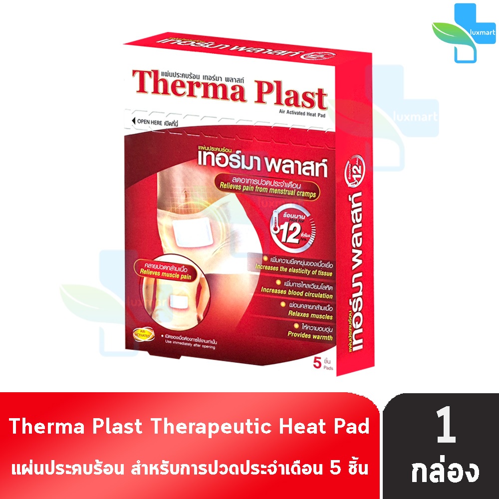 Therma Plast แผ่นประคบร้อน ขนาด 13 x 9.5 ซม. 5 ซอง [1 กล่อง] GG 2201 ลดปวดท้องประจำเดือน คลายกล้ามเนื้อ แผ่นแปะลดปวด