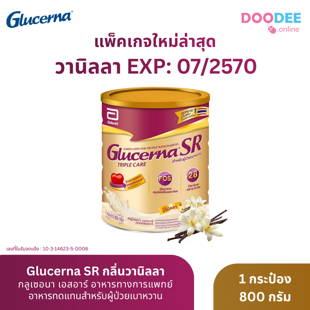 ใหม่ล่าสุด!! Glucerna SR นมกลูเซอนา เอสอาร์ 800 กรัม อาหารทดแทนควบคุมน้ำตาล นมสำหรับผู้ป่วยเบาหวาน กลิ่นวานิลลา
