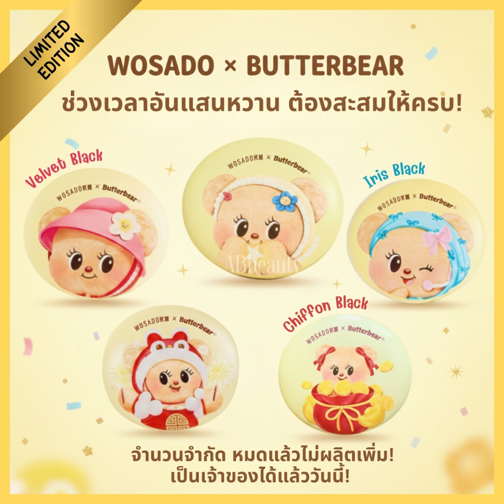 🐻 ส่งด่วน 1 วันถึง🐻 หมีเนย WOSADO Butterbear ขนตาปลอมแม่เหล็ก ขนตา wosado หมีเนย sugareye ขนตา butterfly cookie chiffon