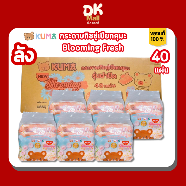 Kuma ทิชชู่เปียกกลิ่น Blooming fresh ขนาด 40 แผ่น ยกลัง 6 แพ็ค 36 ห่อ