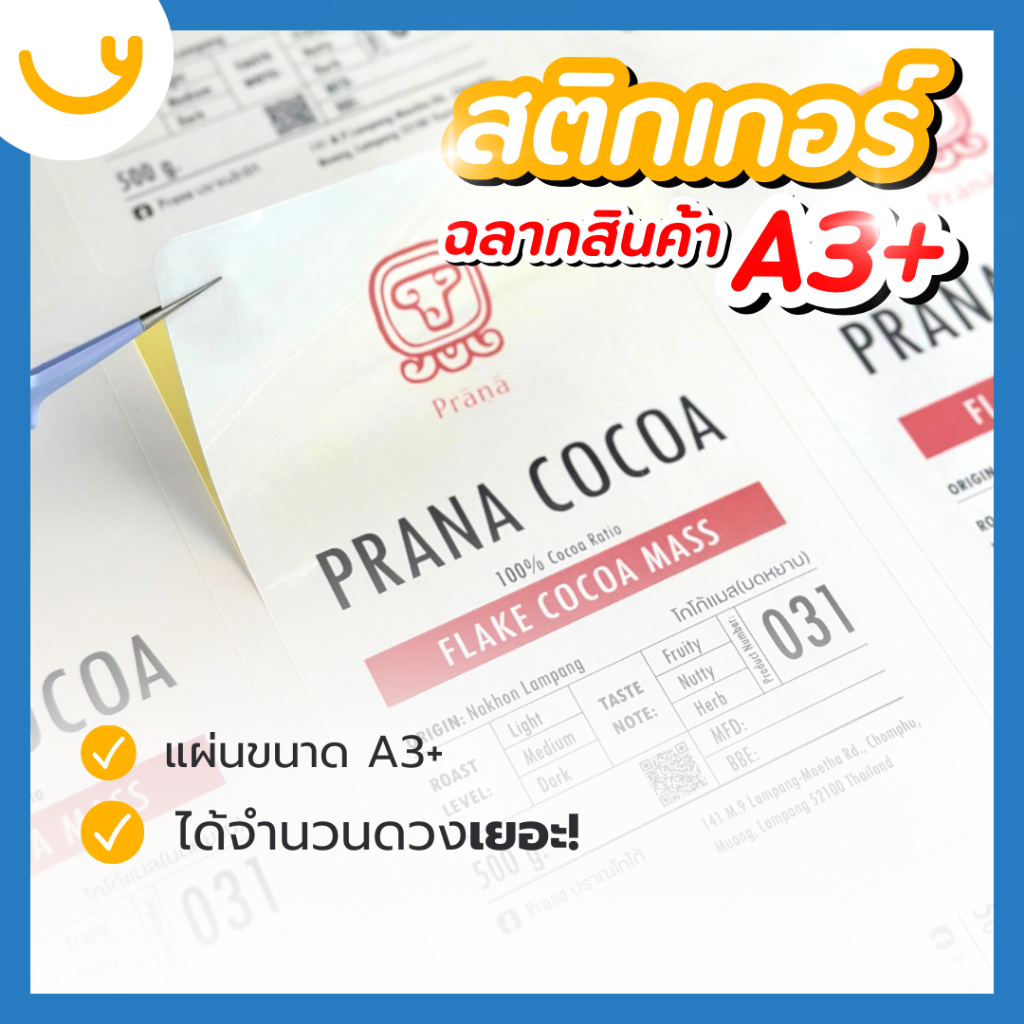 สติกเกอร์ไดคัท ใช้ไฟล์ตัวเอง A3+ ฉลากสินค้า กระดาษ PP กันน้ำ ด้าน เงา ใส Sticker สติ๊กเกอร์ ส่งไว ราคาถูก