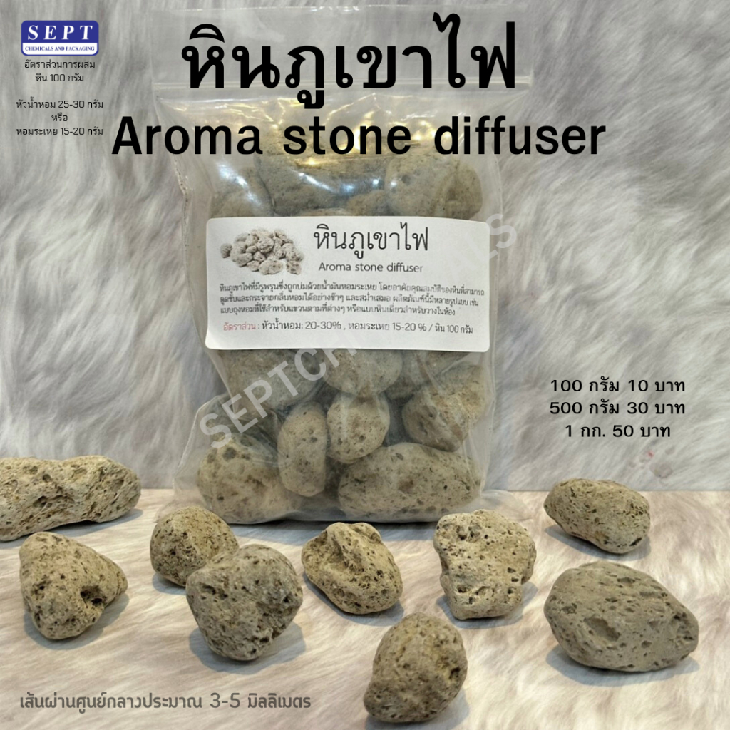 หินภูเขาไฟ 03 Volcanic Aroma Stone 100g./500g./1kg. ปรับกลิ่น หินภูเขาไฟปรับอากาศ ใช้ในรถ ห้องทำงาน หินกระจายกลิ่น ราคา ถูกที่สุด ดีลบีเคเค แกลเลอรีภาพที่ 2