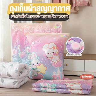 ถุงสูญญากาศ จัดเก็บเสื้อผ้า ถุงสูญญากาศเก็บกระเป่าเดินทาง ถุ…