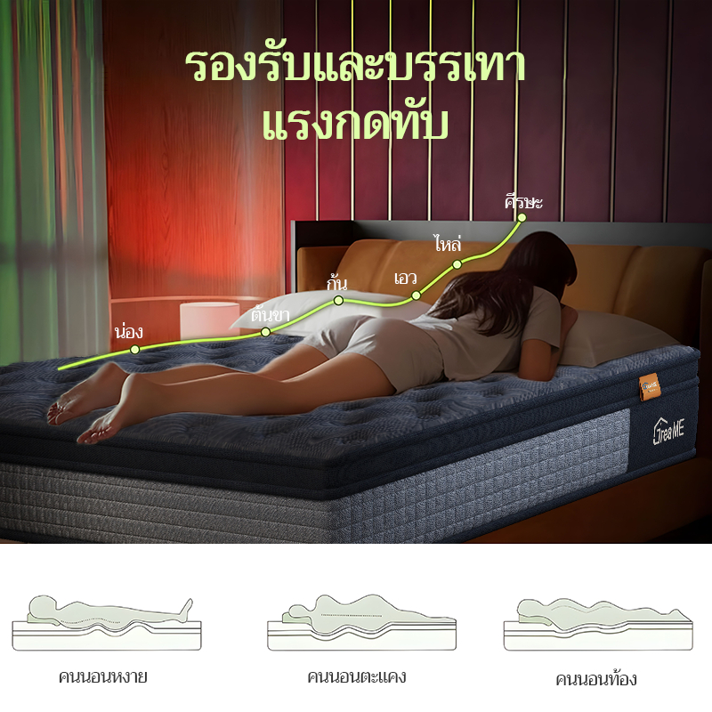 Dreame ที่นอนพ็อกเก็