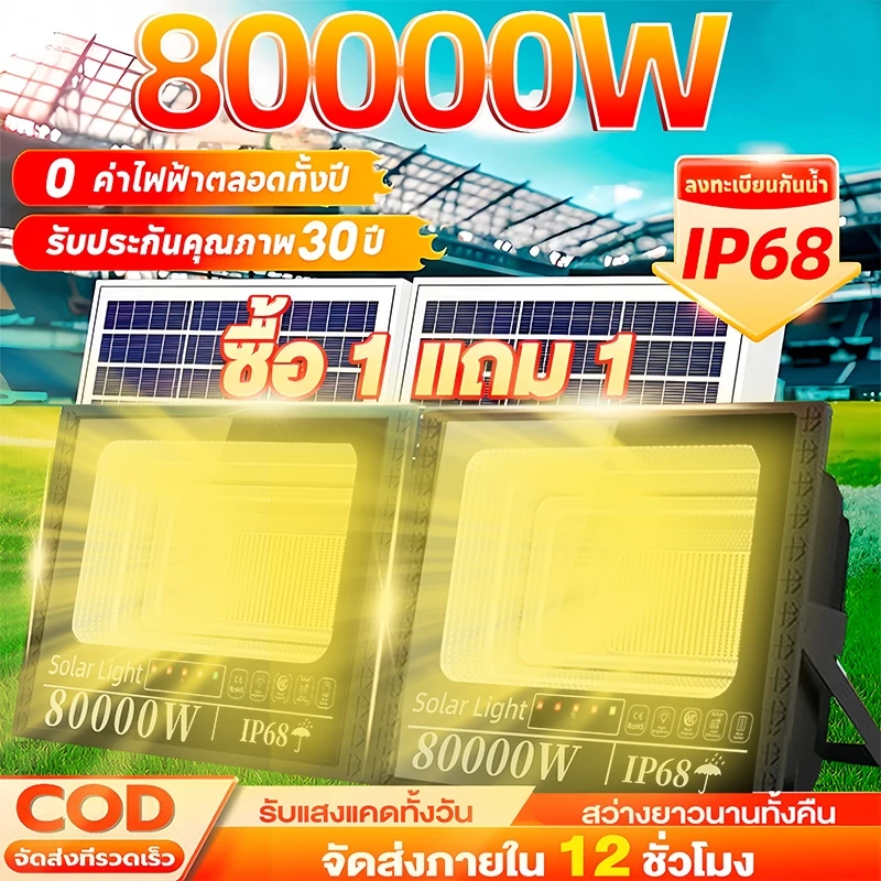 YISON【เปลี่ยนฟรี 30ปี】โคมไฟโซล่าเซลล์สปอตไลท์ solar light IP68 LED โซล่าเซลล์ 80000w โซล่าเซลล์ ไฟสีเหลือง