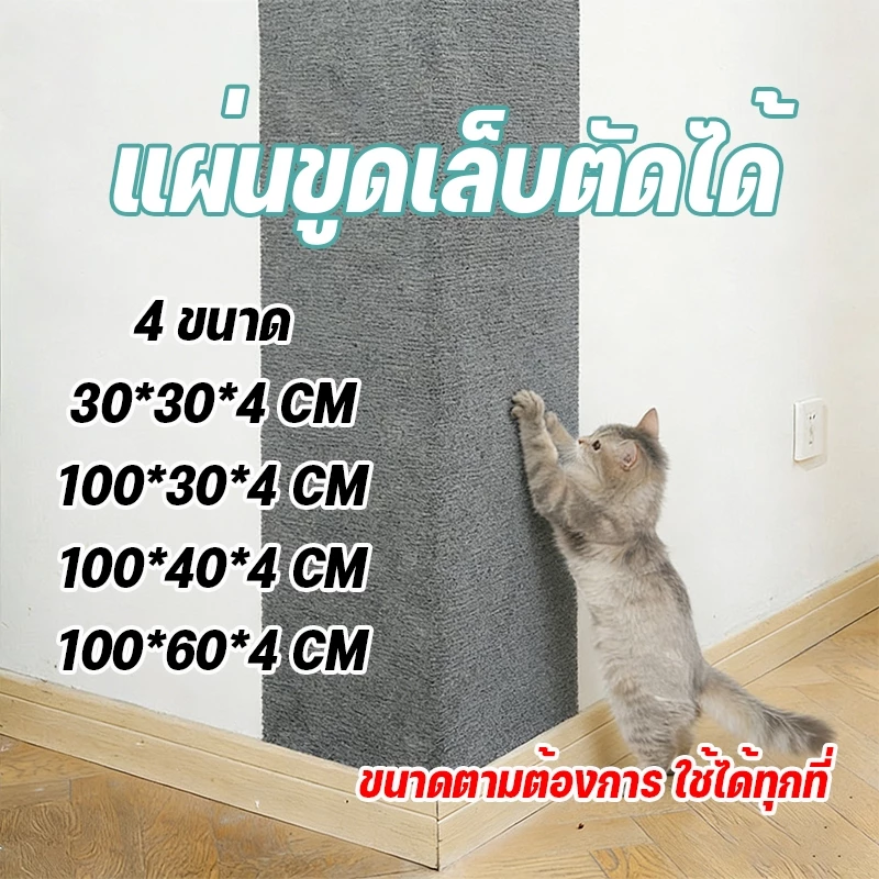 พรมลับเล็บแมว แผ่นปูรองโซฟาขูดแมวคลานกรอบโซฟาป้องกันด้วยตนเองพรมกันลื่นกระดานลับเล็บสำหรับแมวแมวของเล่นแมว สำหรับรองเฟอร