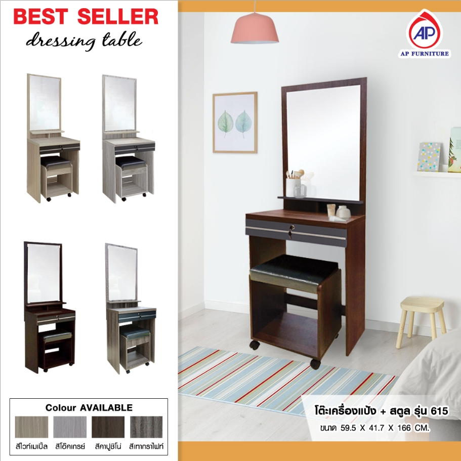 AP โต๊ะเครื่องแป้ง 60 ซม.พร้อมเก้าอี้สตูลมีล้อเลื่อน รุ่น DT-615 (ไม่รวมประกอบ)