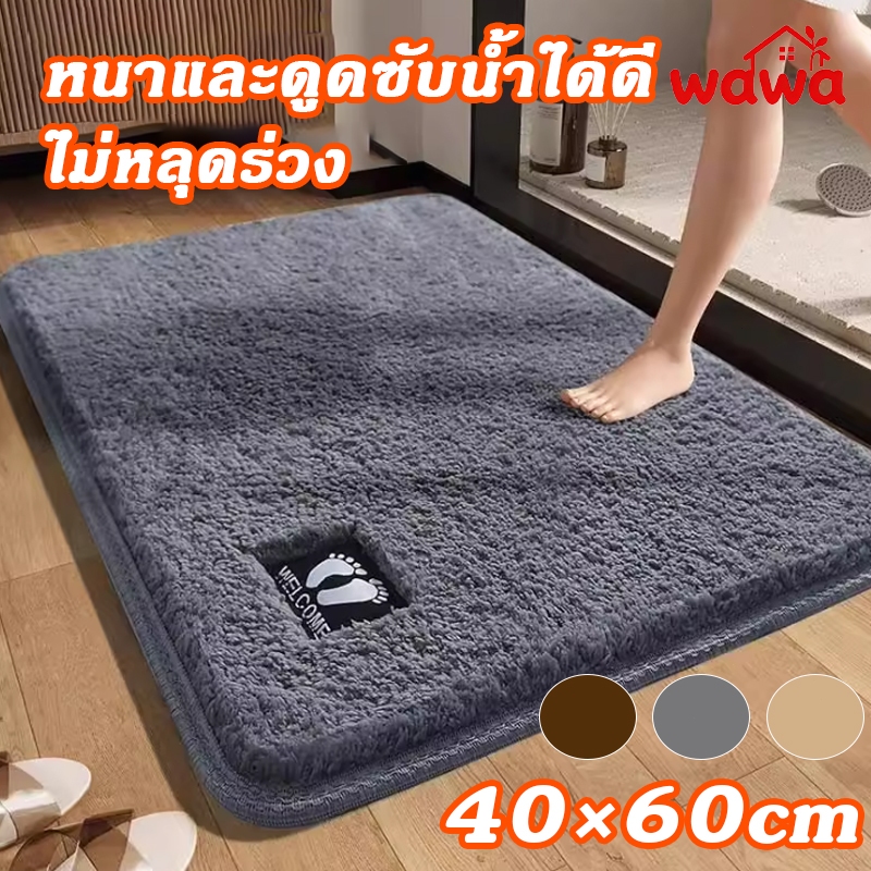 พรมเช็ดเท้า พรมกันลื่น ซับน้ำได้ดี คุณภาพดี สีไม่ตก 40X60cm พรมห้องน้ํา พรมตกแต่งบ้าน มีให้เลือก 8สี