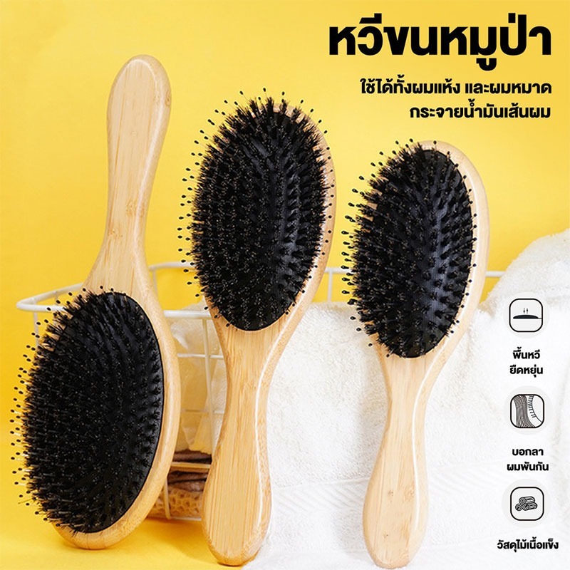 หวีขนหมูป่า แท้ 100% หวีผม หวีนวดศรีษะ ด้ามไม้ไผ่ ลดไฟฟ้าสถิตย์ ขนหมูอัดแน่น ช่วยให้ผมเงางาม แก้ผมพันกัน