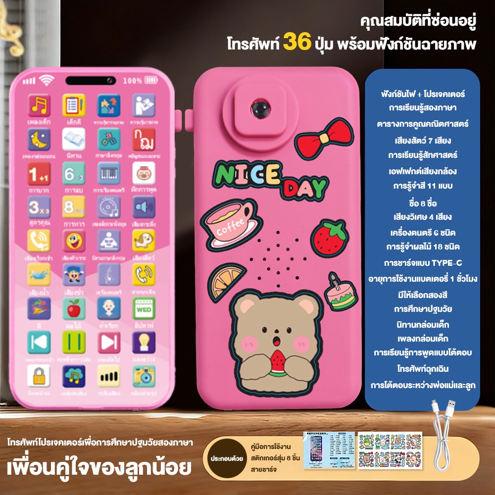 โทรศัพท์ของเล่นเด็ก 36 ปุ่ม ฉายการ์ตูน เรียนภาษาไทย มีไฟLED ชาร์จ Type-C ใช้งานนาน ของเล่นฝึกสมองเด็กวัยเตาะแตะ