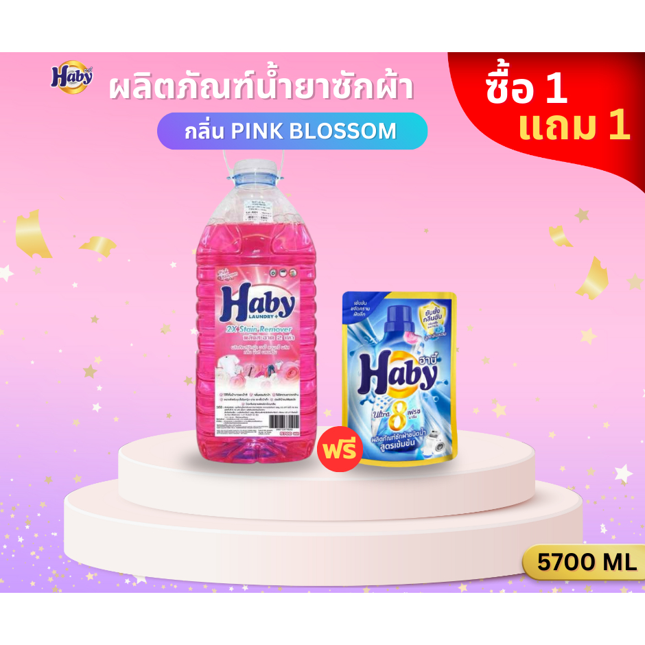 Haby ผลิตภัณฑ์ดูแลผ้า น้ำยาซักผ้า Haby Liquid Detergent กลิ่น Pink Blossom ขนาด 5700ml.แถมฟรี น้ำยาซ