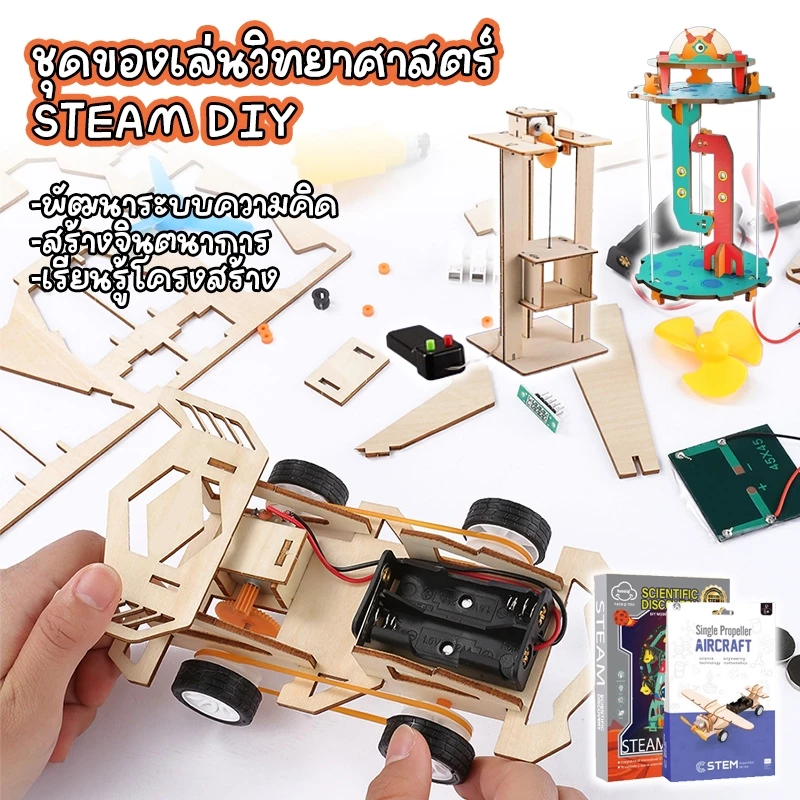 (11ลาย) ชุดของเล่นวิทยาศาสตร์สำหรับเด็ก6-8ขวบขึ้นไป นักเรียนประถมวิทยาศาสตร์และเทคโนโลยี สิ่งประดิษฐ์ประกอบ