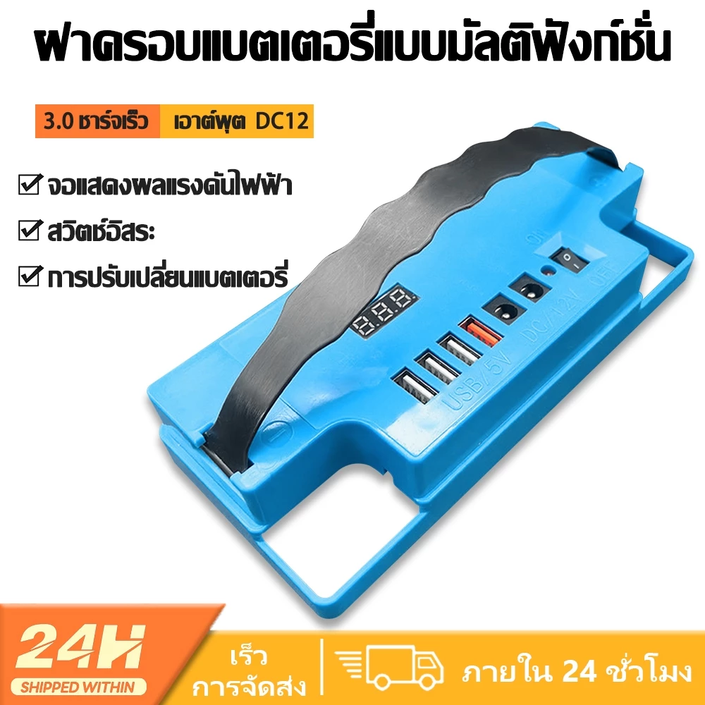 ฝาครอบแบตเตอรี่ DC/12V พร้อมสวิตช์ชาร์จเร็วอิสระ จอแสดงผลดิจิตอลอัจฉริยะ พอร์ต USB หลายพอร์ต