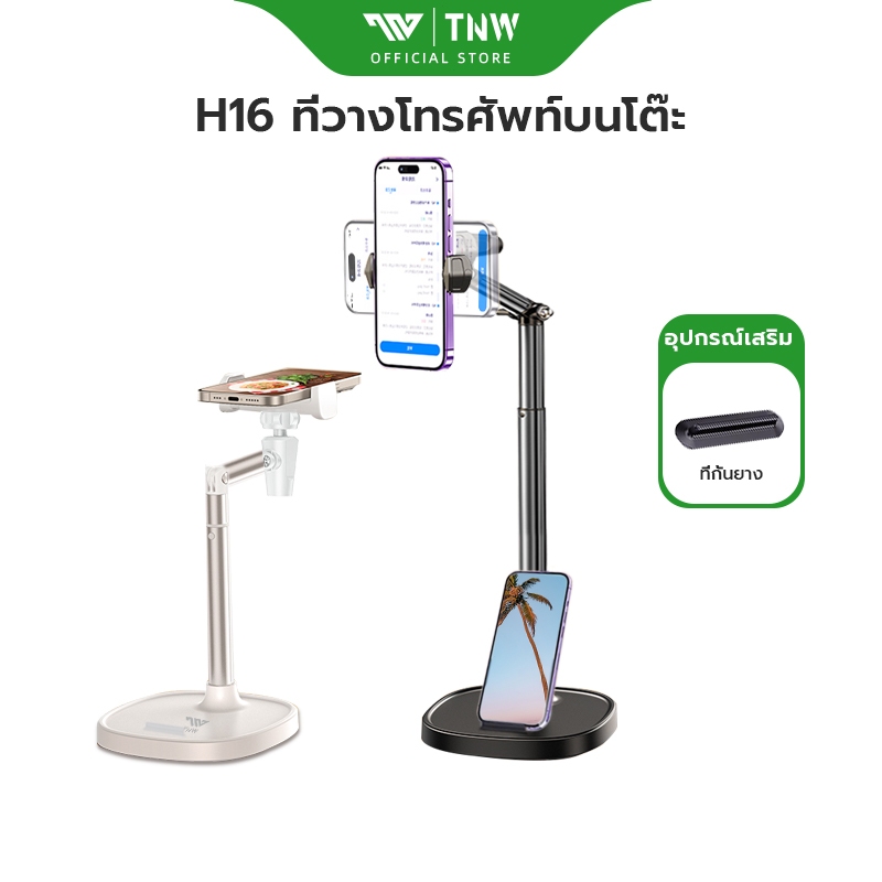 TNW H16 วางโทรศัพท์ หมุน360 ° ขาตั้งโทรศัพท์กับ ปรับความสูงได้ แท่นยึดมือถืออเนกประสงค์ ขาตั้งแบบพกพาง่าย แข็งแรงดี