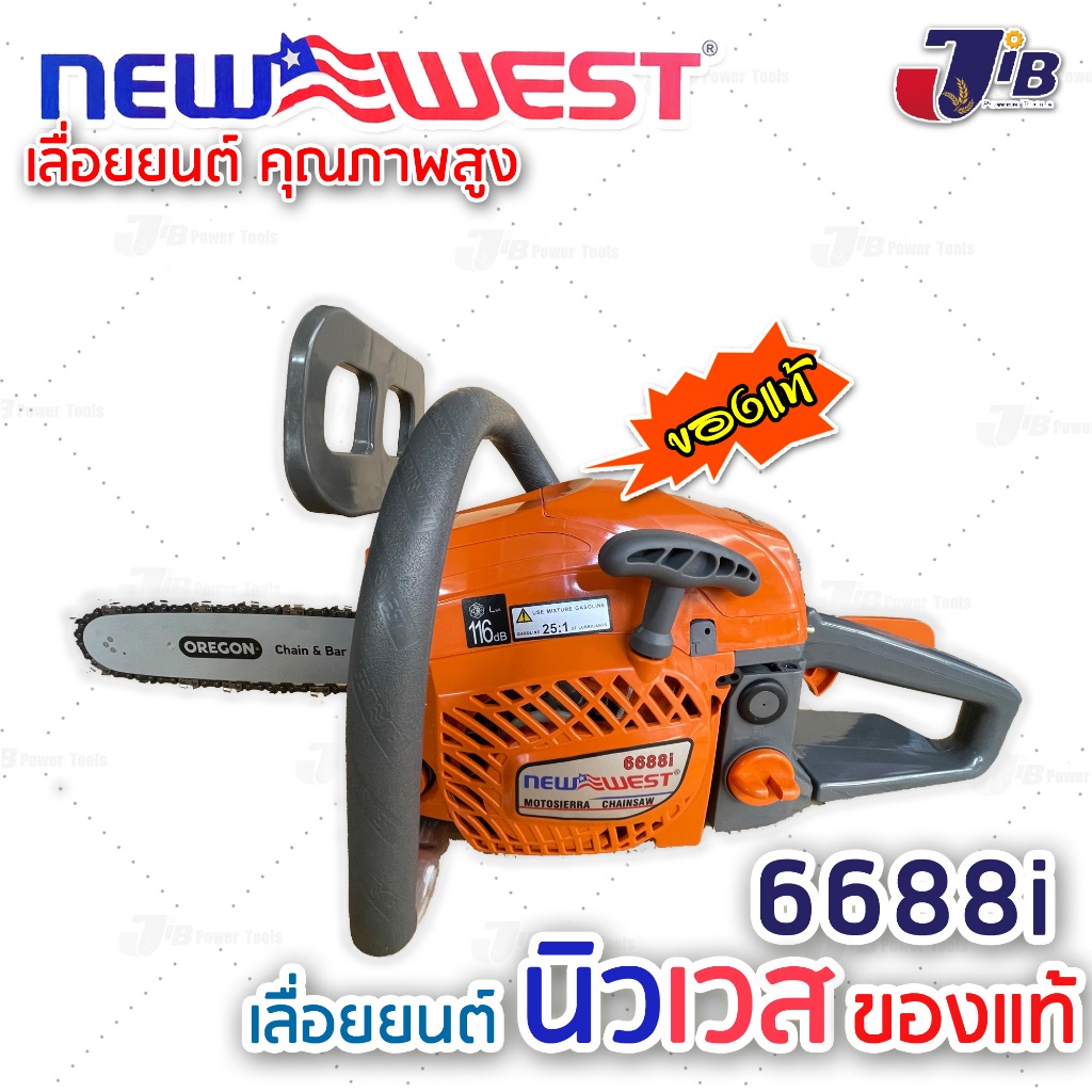 เลื่อยยนต์ NEW WEST 6688i ของแท้💯% รุ่นใหม่‼️ บาร์ โซ่ OREGON 11.5" รุ่นงานหนัก ร้อนไม่ดับ ใช้งานต่อ