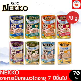 *ยกกล่อง 12ซอง x70g.* Nekko (เน็กโกะ) อาหารเปียกแมว แมวโต ลูกแมว Omega 3 บำรุงขนและผิวหนัง