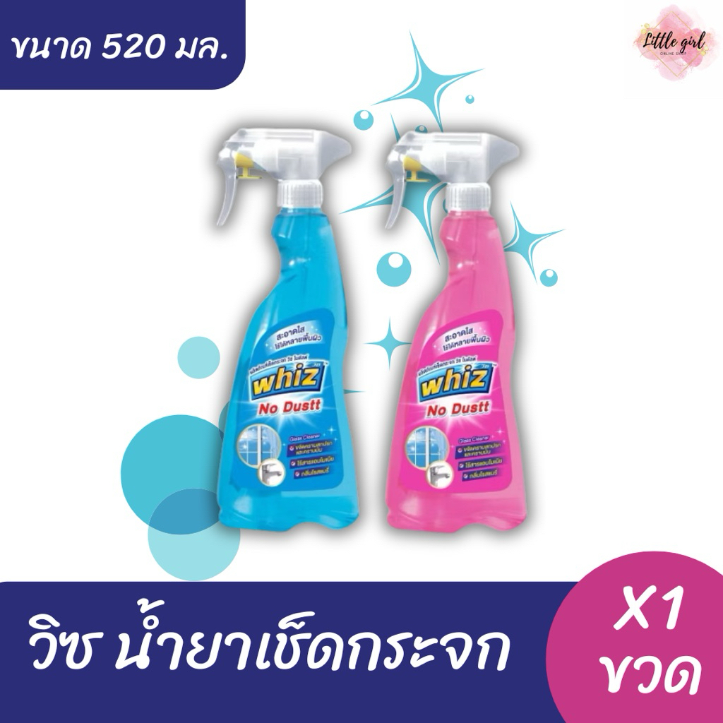 วิซ Whiz น้ำยาเช็ดกระจก ขนาด 520 มล. x1 ขวด