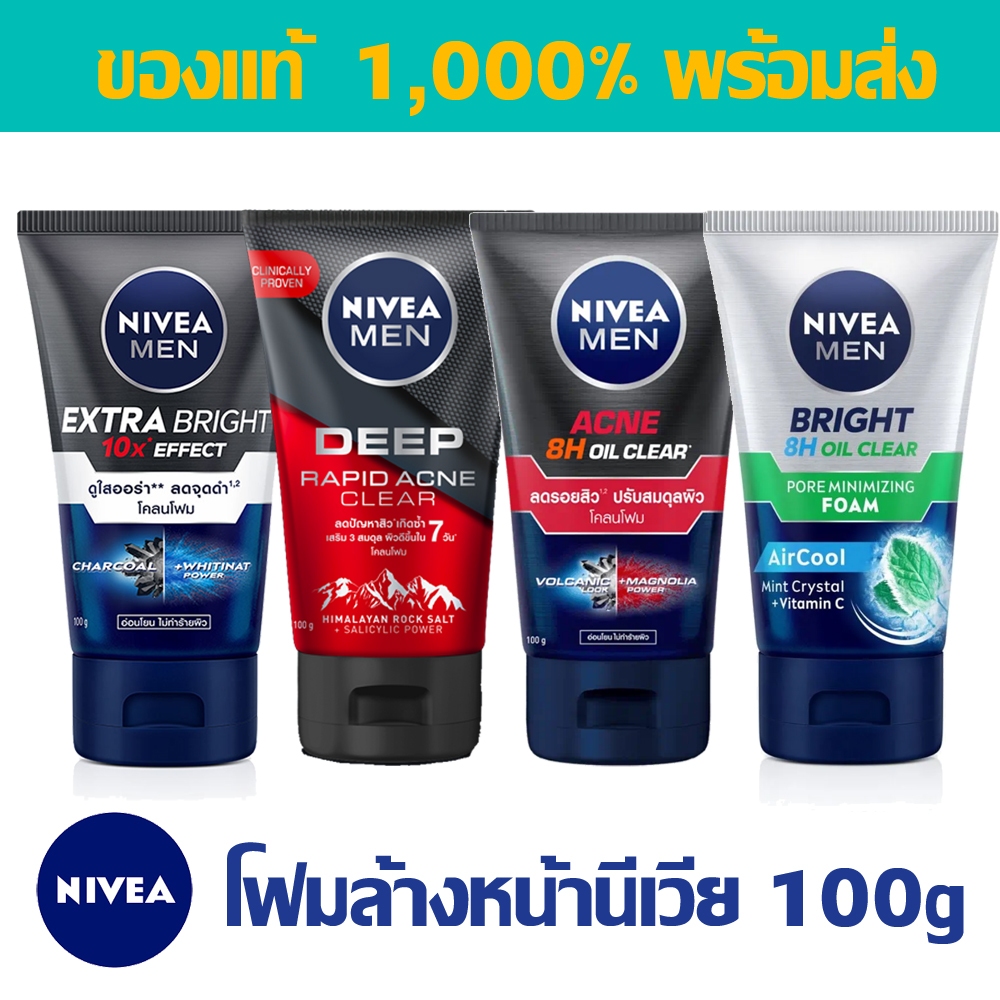 [พร้อมส่ง] โฟมล้างหน้านีเวีย NIVEA Men Extra Bright Mud Foam ขนาด100g nivea deep rapid acne nivea 8h
