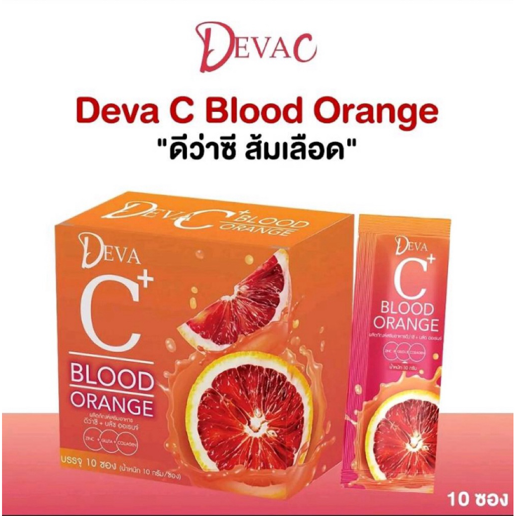 ดีวาซี+ ส้มเลือด DEVA C+ Blood Orange(10 ซอง)