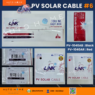 รุ่นใหม่! *ม้วน100ม. ถูกกว่า* เบอร์ 6 สายโซล่าร์เซลล์ สายไฟDC สายPV ยี่ห้อ Link แท้ PV-1060AB AR