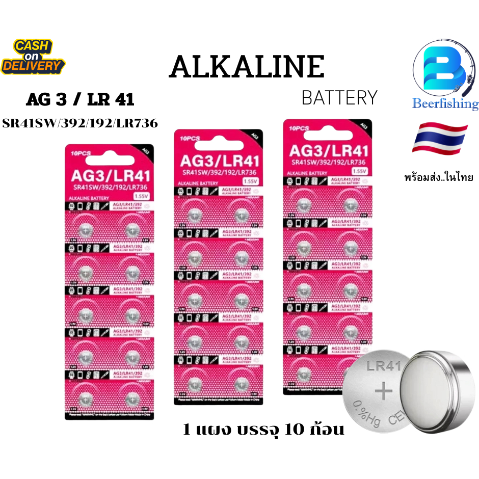 "ถ่านกระดุม" AG3/LR41/SR41SW/392/192/LR736 **ALKALINE BATTERY** สินค้าพร้อมส่ง มีบริการเก็บเงินปลายท