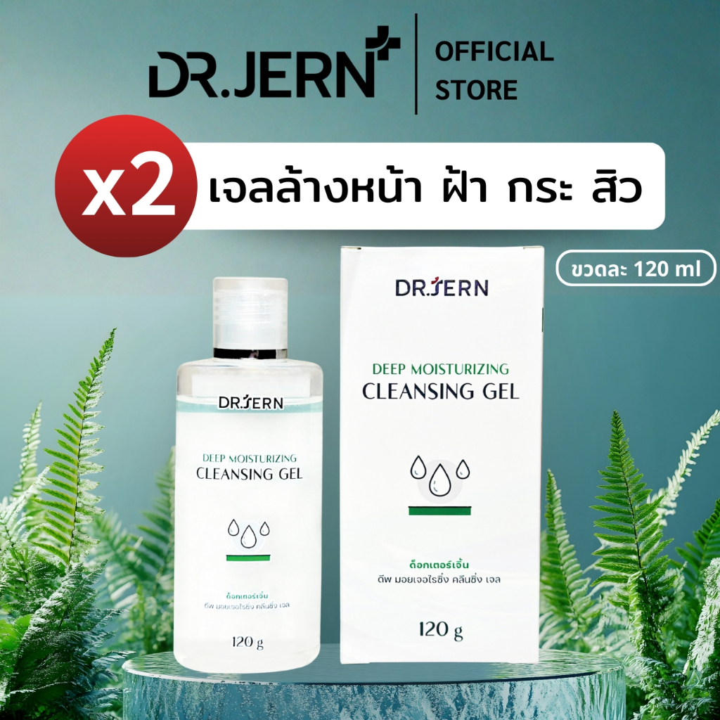 เจลล้างหน้าหมอเจิ้น สูตรอ่อนโยน ลดฝ้า กระ ปรับผิวขาว ผิวนุ่มชุ่มชื้น เซต 2 ขวด