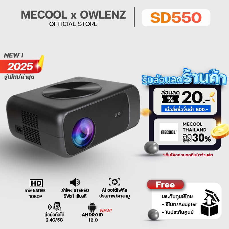 OWLENZ SD550 โปรเจคเตอร์ภาพ HD1080P Auto Focus ปรับภาพอัตโนมัติ สีขาว
