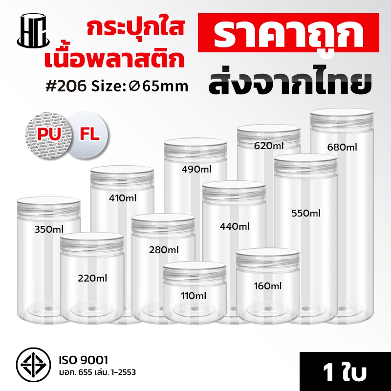 【1ใบ】 #206กระปุกพลาสติก กระปุกพลาสติกใส ฝาเกลียวพลาสติก กระปุกพลาสติกใส  กระปุกPET แถมแผ่นโฟม ไม่ต้องใช้เครื่องปิด