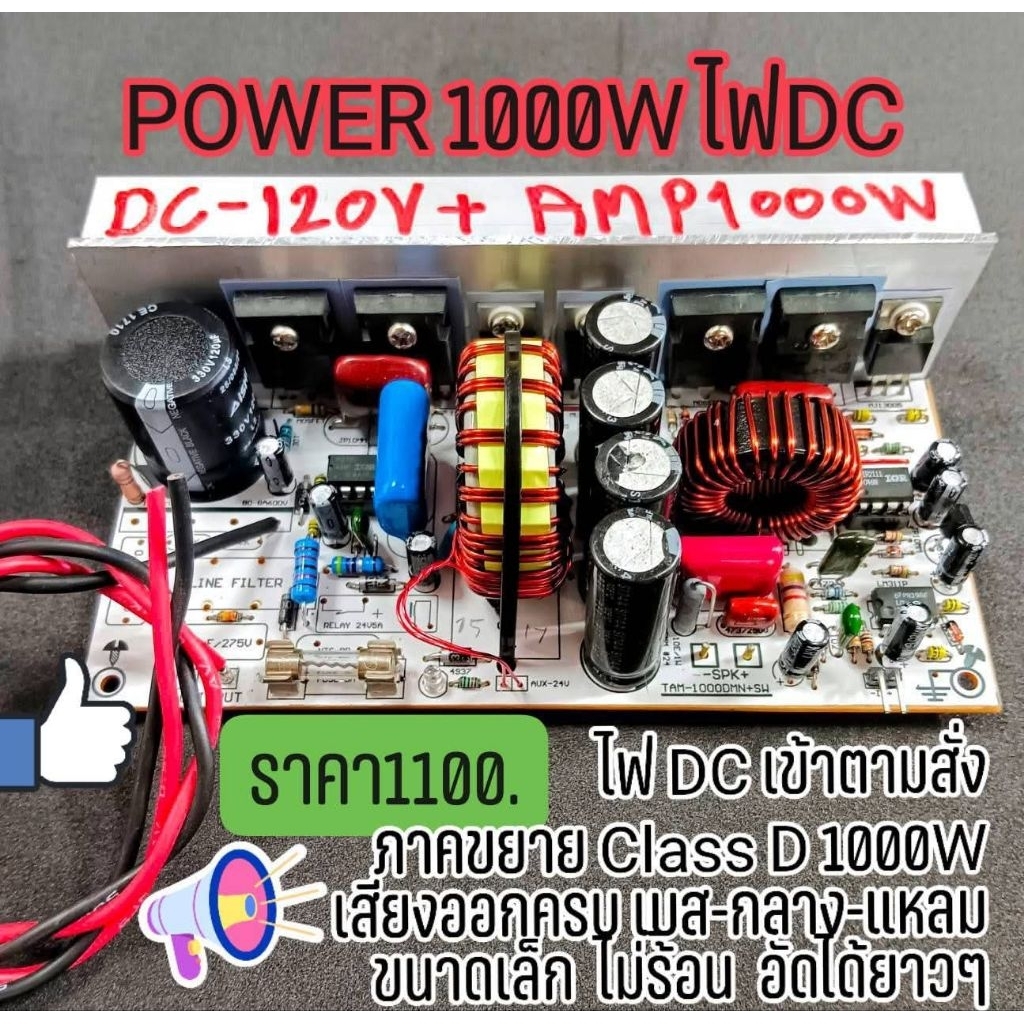 ใหม่ล่าสุด...!!เพาเวอร์แอมป์รับไฟตั้งแต่12V~300V กำลังขับ1500W รุ่นDCA-1000WDMN+SW