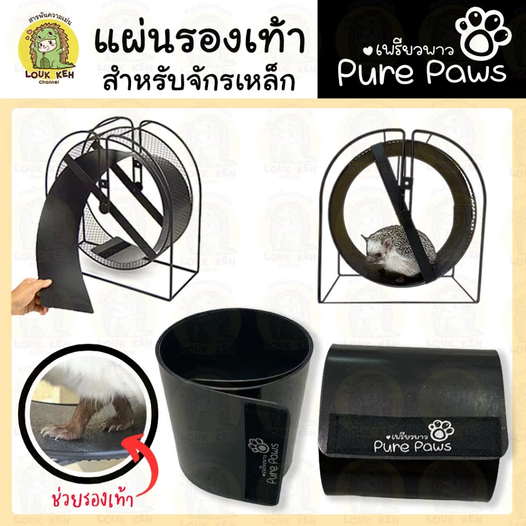 แผ่นรองจักรวิ่ง(ไม่ใช่ตัวจักร)สำหรับปกป้องเท้าสัตว์เลี้ยง