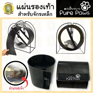 แผ่นรองจักรวิ่ง(ไม่ใช่ตัวจักร)สำหรับปกป้องเท้าสัตว์เลี้ยง