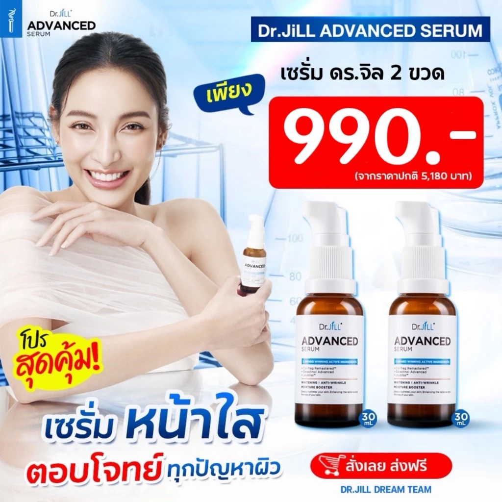 1แถม1 Dr.jill Advanced Serum โปรแพคคู่ ถูกสุดในรอบปี จำนวนจำกัด ซื้อด่วนก่อนหมด สกินแคร์ บํารุงผิวหน้า เซรั่ม thumbnail 3
