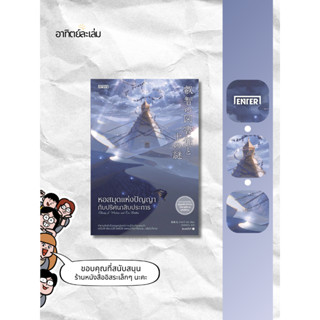 อาทิตย์ละเล่ม Bookshop - หอสมุดแห่งปัญญากับปริศนาสิบประการ