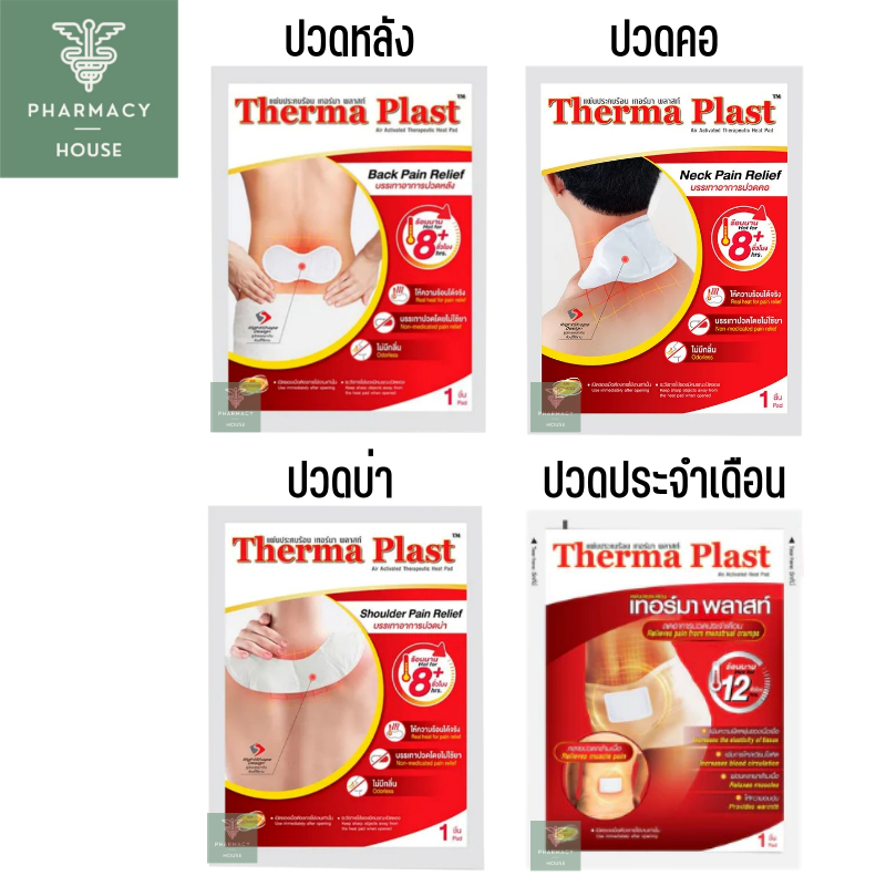Thermaplast แผ่นประคบร้อน ( ซองละ 1 แผ่น )