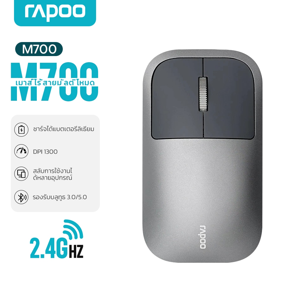 Rapoo M700 เมาส์ไร้สาย เมาส์บลูทูธ Multi-mode  BT3.0/BT5.0/G คลิกเงียบ เมาส์ไร้สายออฟฟิศ