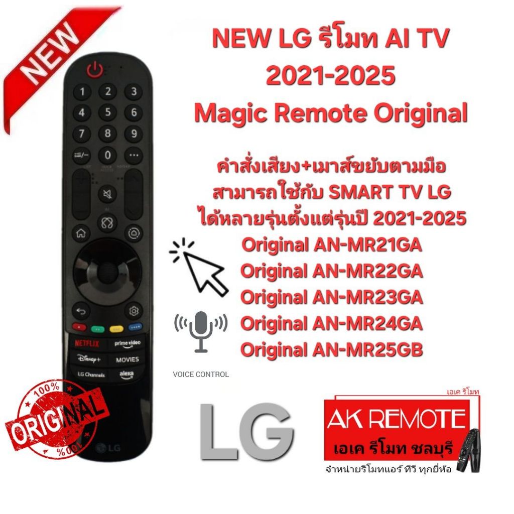 ออกใบกำกับภาษีได้ NEW LG รีโมท AI TV 2021-2025 Original AN-MR25GB คำสั่งเสียงค้นหาด้วย ai + เมาส์ขยั
