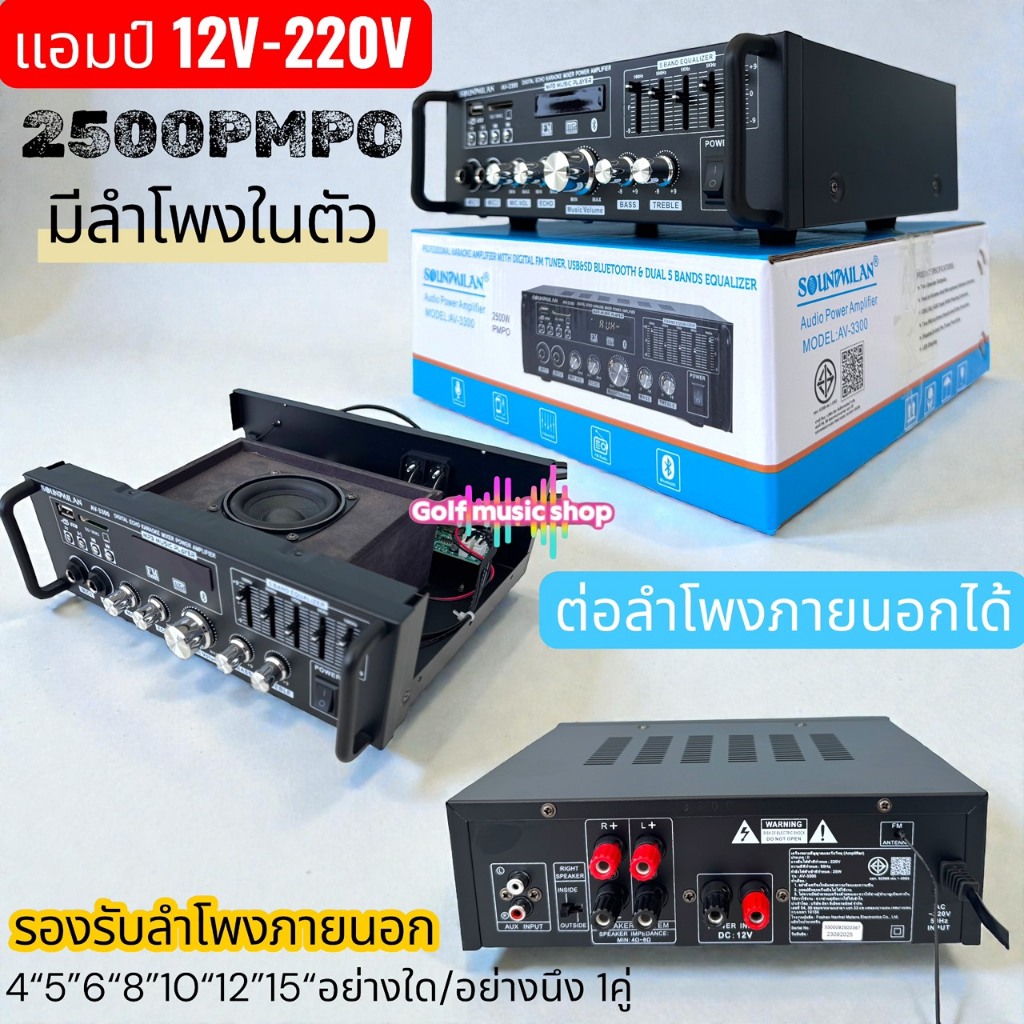 แอมป์ขยายเสียง(มีลำโพงในตัว) เพาเวอร์แอมป์จิ๋ว AV-3300 SOUNDMILAN2500PMPO ไฟ 2ระบบ 12V-220V