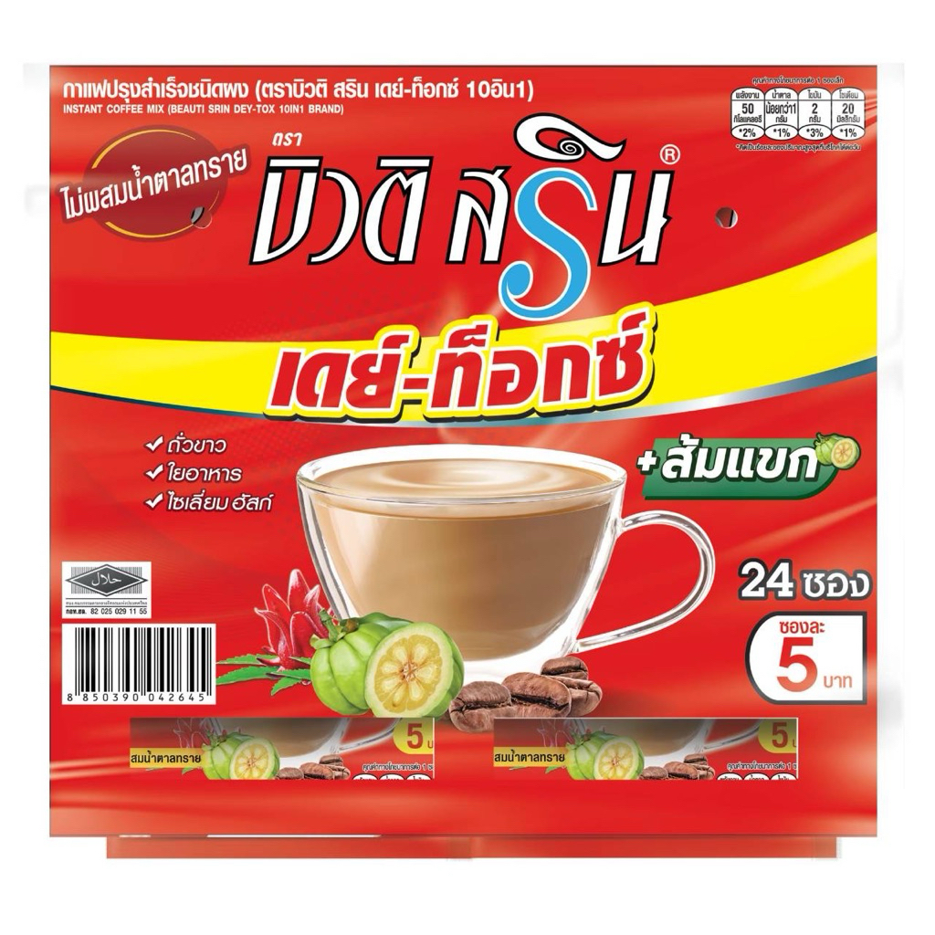 บิวติ สริน เดย์-ดีท็อกซ์ 10IN1 (+ส้มแขก) 1เเผง 24ซอง