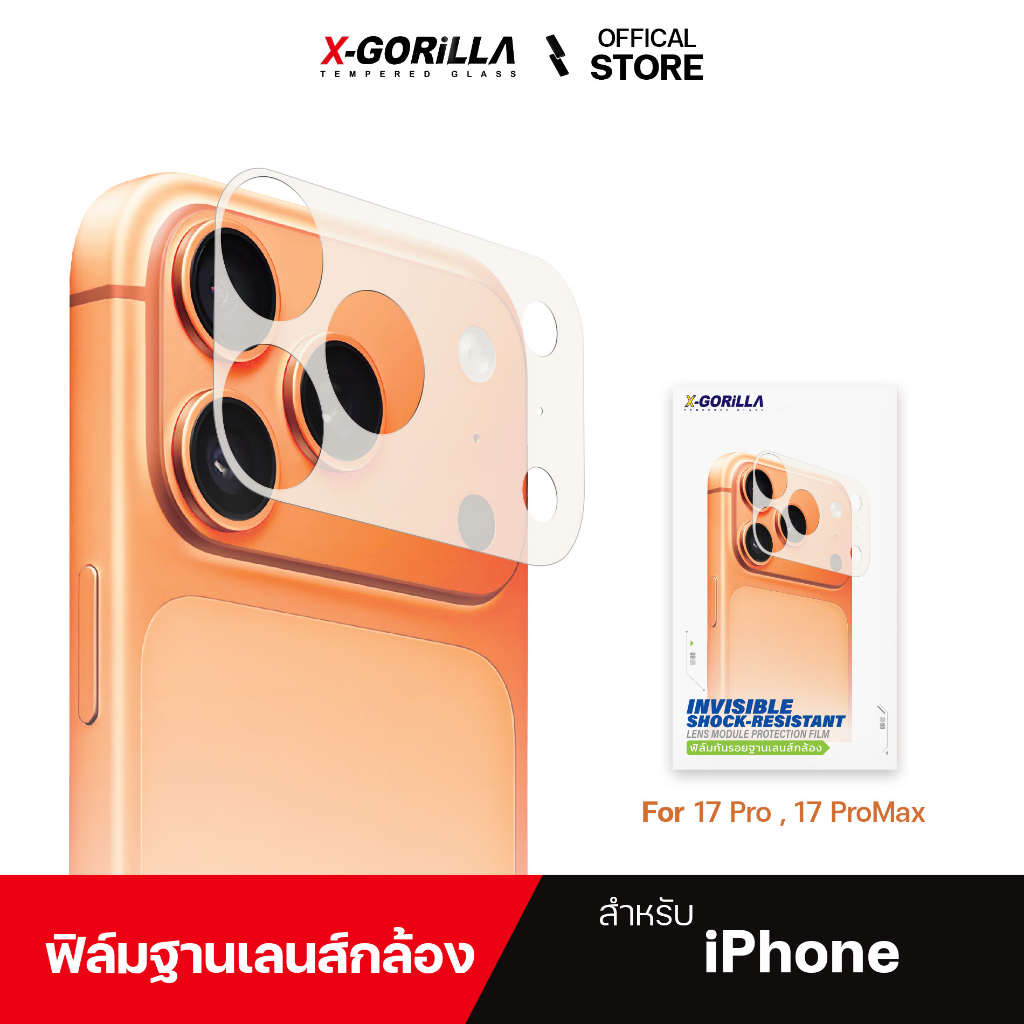 X-GORiLLA ฟิล์มกันรอยฐานเลนส์กล้อง สำหรับ iPhone 17Pro/17ProMax มีบล็อกช่วยติด ติดง่ายติดเองได้