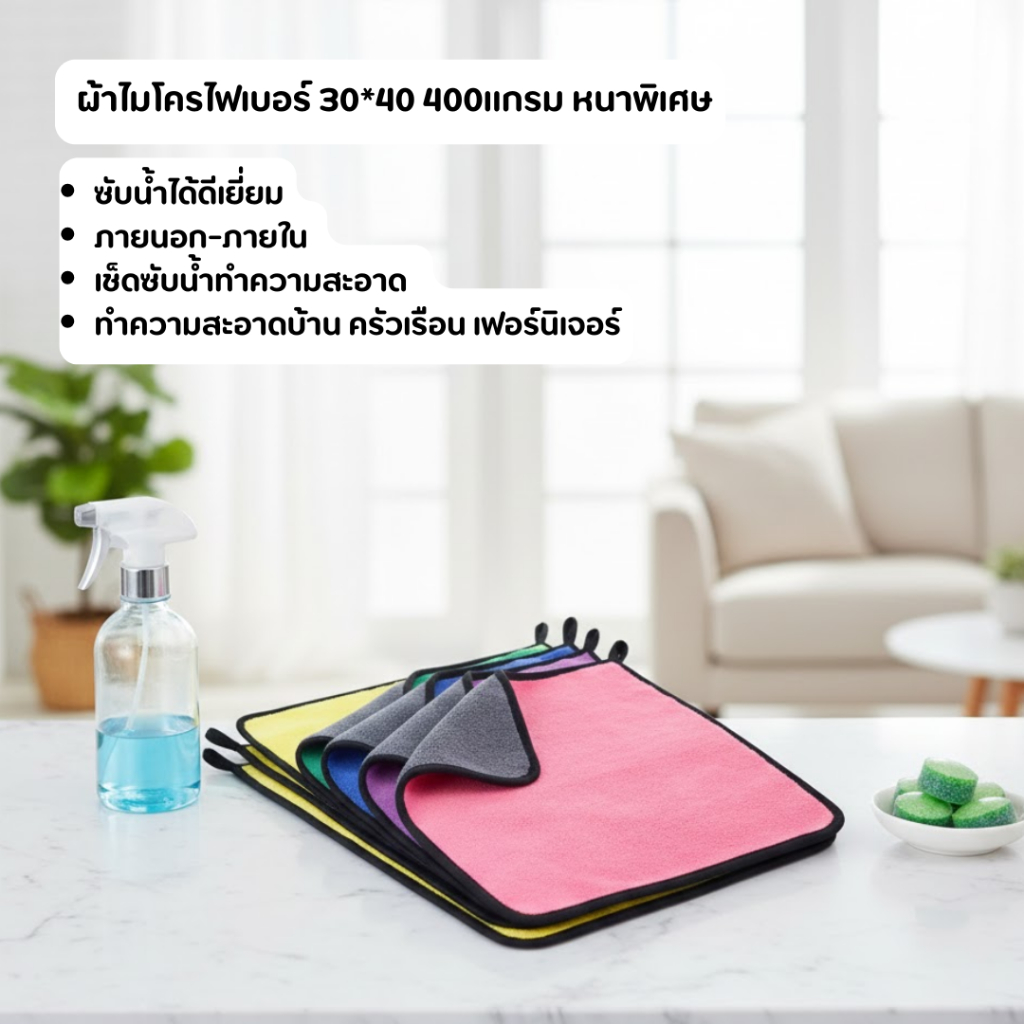 ผ้าไมโครไฟเบอร์ 30*40 3D 400แกรม  ผ้าสองสี รุ่นหนาพิเศษ ผ้าเช็ดทำความสะอาดทั้งภายนอกและภายใน เช็ดสะอาด ทำความสะอาด
