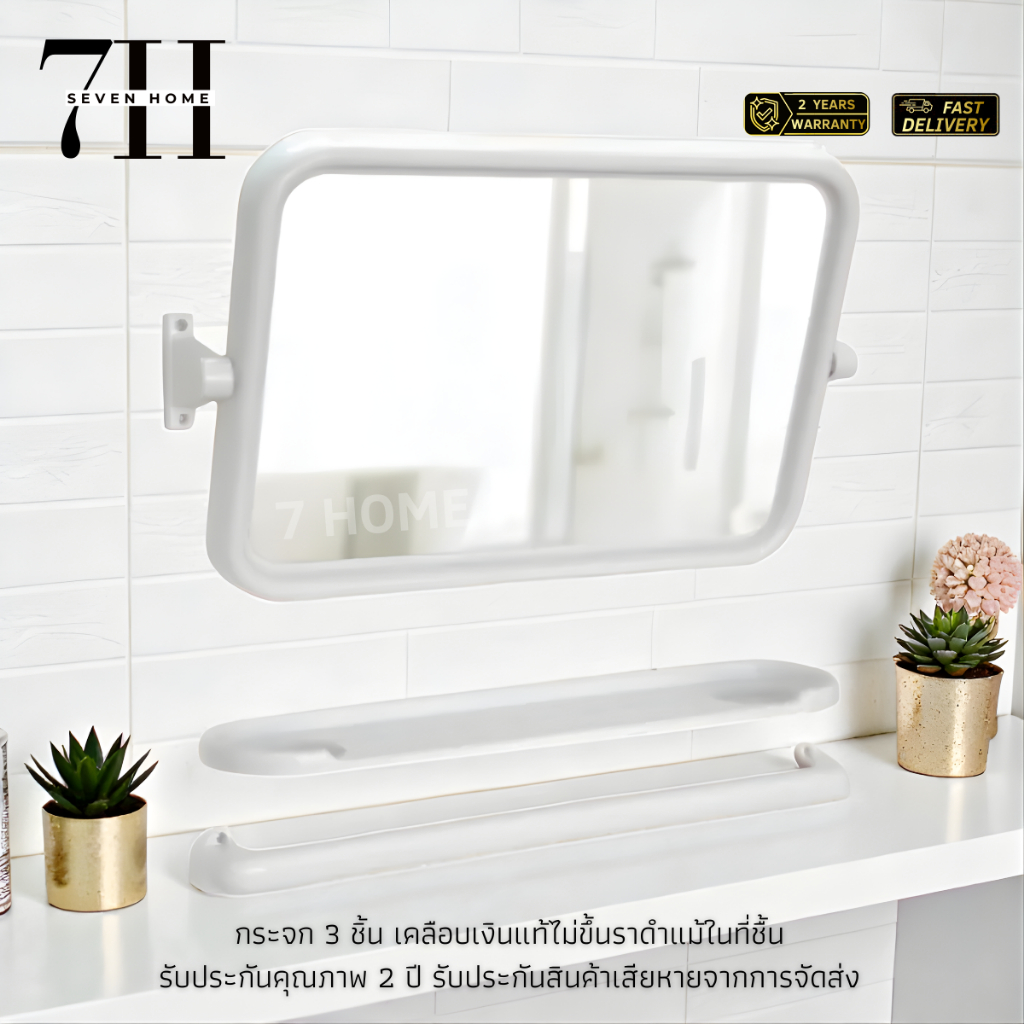 [7 HOME]ชุดกระจกทรงสี่เหลี่ยมและชั้นวางของในห้องน้ำ 3 ชิ้นประกอบด้วยกระจกทรงเหลี่ยมขอบมน ราคาถูก Shopee Lazada
