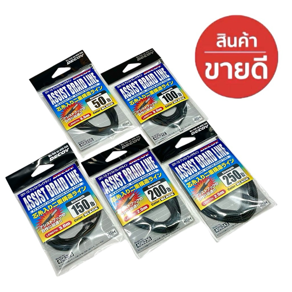 DECOY ASSIST DIY-10 สายผูกเบ็ดจิ๊ก