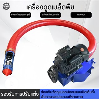 เครื่องดูดเมล็ดพันธุ์แบบท่อเดี่ยว เหมาะสำหรับเกษตรกรรมและอุต…