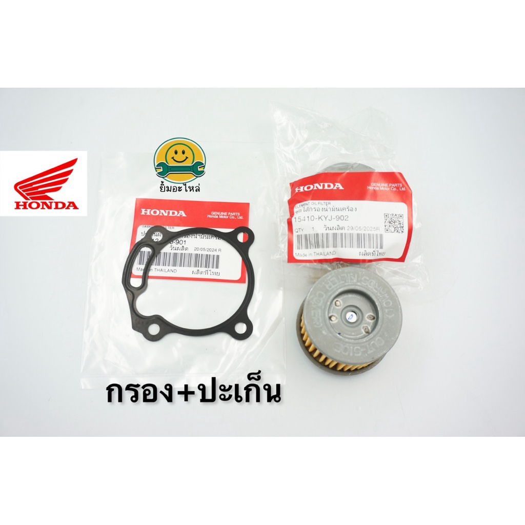กรองน้ำมันเครื่อง CRF250 CRF300 CBR300 CBR250 REBEL300 แท้ 100% เบิกศูนย์ฮอนด้า Honda