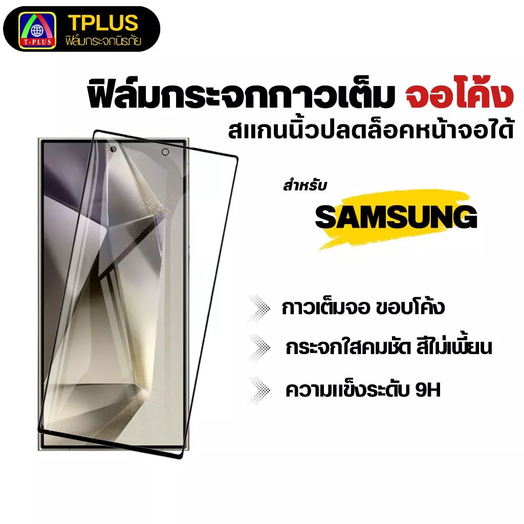 [ส่งไว🇹🇭] ฟิล์ม Samsung s24ultra s26ultra s25ultr s26 s21ultra s25 s25plus note9 s10 Note20ultra 20