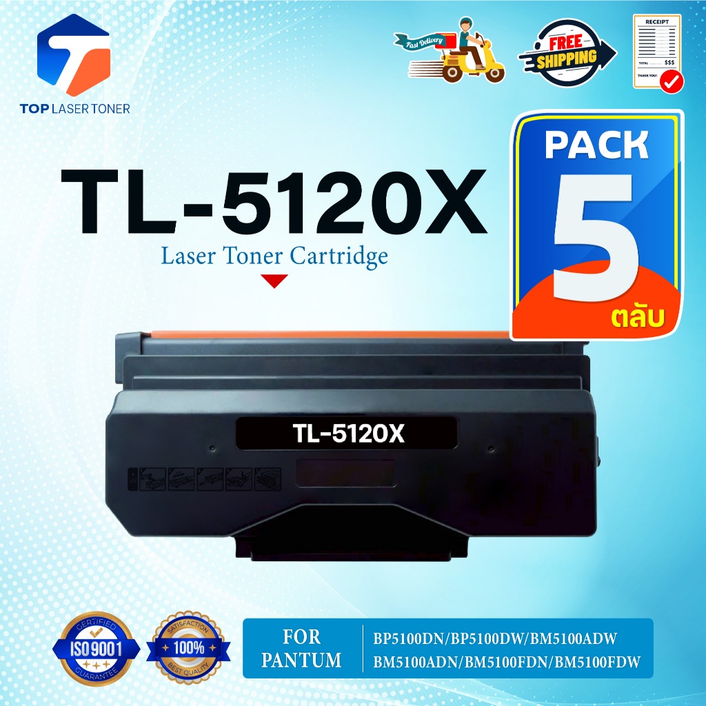 (แพ็ค5)หมึกเทียบเท่า TL5120X TL-5120X TL 5120 5120X (DL-5120)5120ใช้กับเครื่อง Printer Pantum BP5100