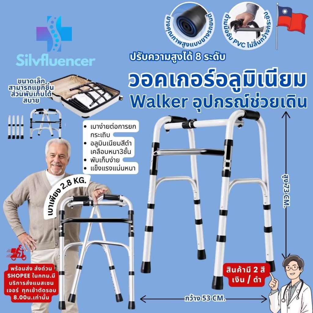 Walker วอร์คเกอร์ 4 ขา พับได้ขนาดเล็ก 2.8 KG. วอล์คเกอร์ช่วยเดินอลูมิเนียมเบา วอกเกอร์พยุงเดินพับได้