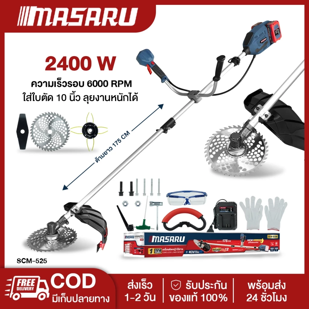 MASARU เครื่องตัดหญ้าไฟฟ้าไร้สาย 40V รุ่น SCM-525 เครื่องตัดหญ้า 6000 RPM ไร้สาย ตัดหญ้า