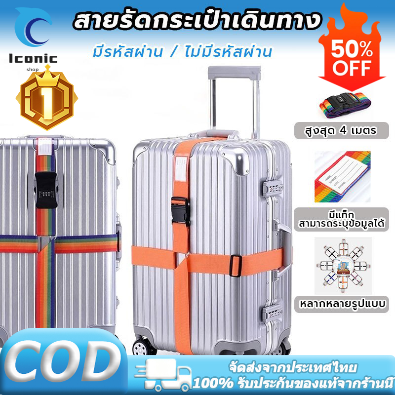 ล็อครหัสผ่าน-มัดเทป สายรัดกระเป๋าเดินทาง สายรัด พร้อมรหัสล็อค วัสดุเข็มขัดนิรภัยรถยนต์   เข็มขัดครอส ความปลอดภัย