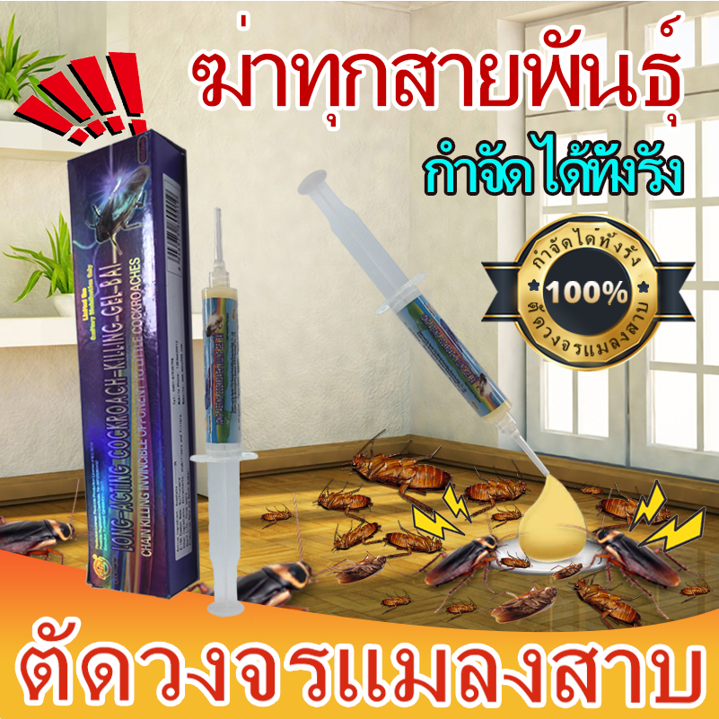 เจลกำจัดแมลงสาบ MOLTON โกคิระ แม็กซ์ ของแท้ เห็นผลรวดเร็ว เจลแมลงสาบ กำจัดแมลงสาบ แมลงสาบ แมลงสาป